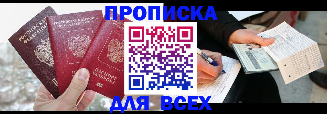 прописка регистрация в Калининске